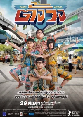 ตั้งวง 2013