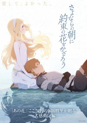 Sayoasa (aka Maquia) (2018)