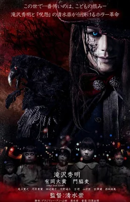 โคโดโมะซึไคจับเด็กไปเป็นผี 2017