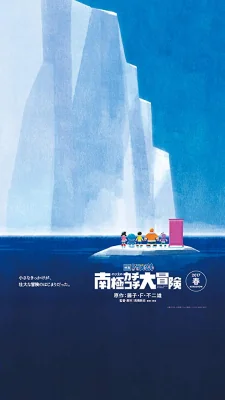 Doraemon: Great Adventure in the Antarctic Kachi Kochi - (2017)