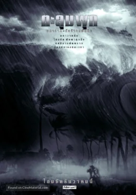 ตะลุมพุกมหาวาตภัยล้างแผ่นดิน 2002