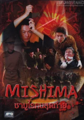 ซามูไรคนสุดท้าย 2013