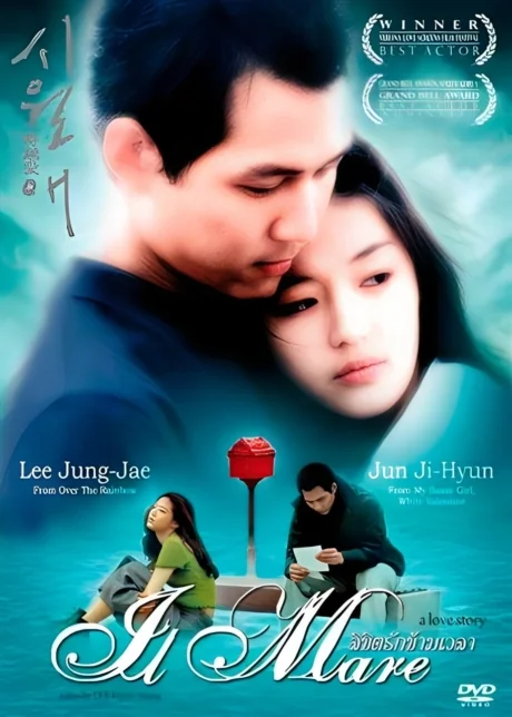 ลิขิตรักข้ามเวลา 2000