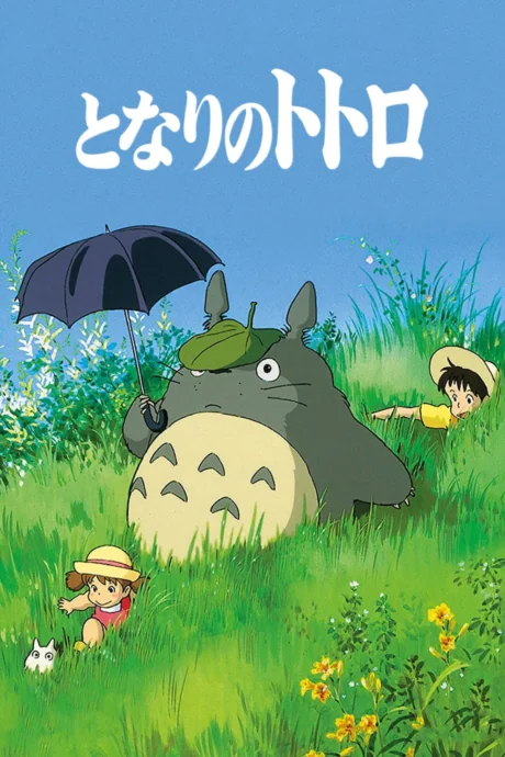 My Neighbor Totoro (1988)
