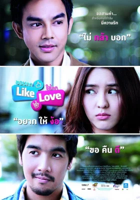 ชอบกดใช่กด 2012