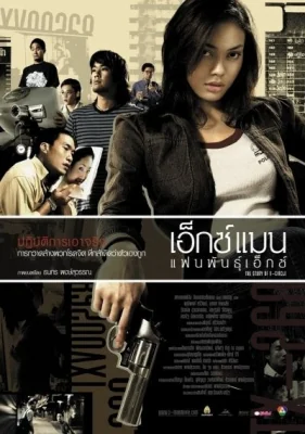 เอ็กซ์แมนแฟนพันธุ์เอ็กซ์ 2004