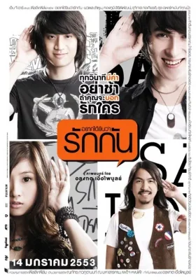 อยากได้ยินว่ารักกัน 2010