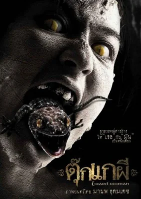 ตุ๊กแกผี 2004