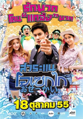 สาระแนโอเซกไก 2012
