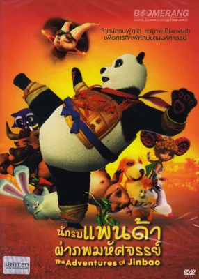 The Adventures of Jinbao (2012)