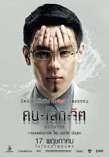 คนโลกจิต 2012