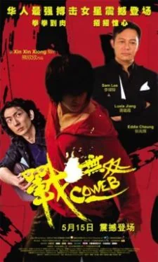 พยัคฆ์สาวฟัดระห่ำโลก 2009