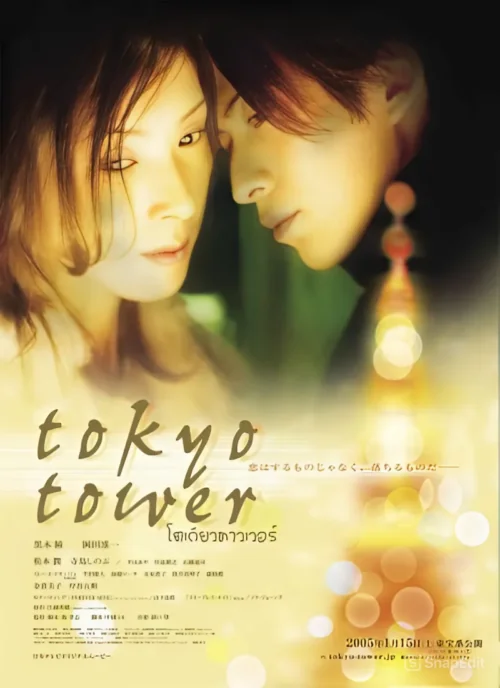 รักยิ่งใหญ่หัวใจให้เธอ 2005