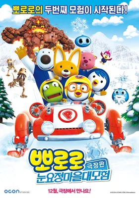 Pororo The Snow Fairy Village Adventure (2014)