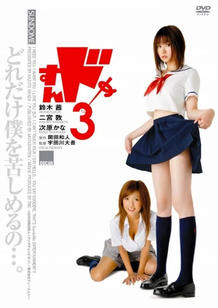 ป่วนน้องใหม่จี๊ดใจได้อีกภาค 2008