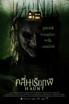 Haunt (2013)