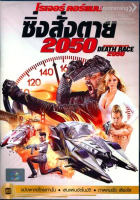 Death Race 2050 2050 (2017)