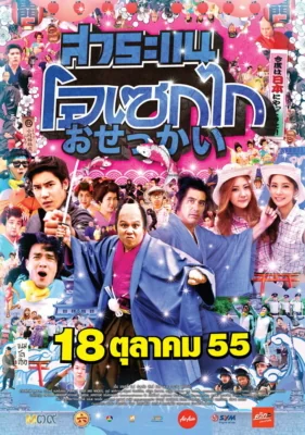 สาระไนโอเซแก 2013