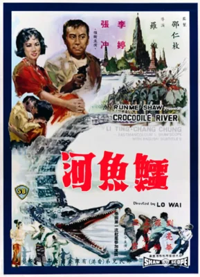 แม่น้ำจระเข้ภาค 1965