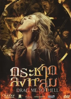Drag Me to Hell (2009)