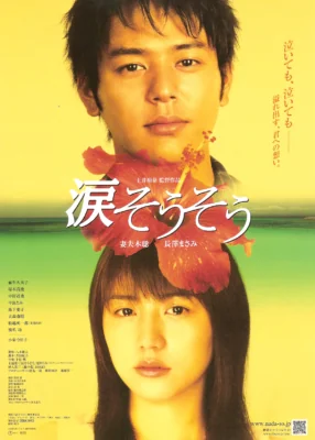 รักแรกรักเดียวรักเธอ 2006