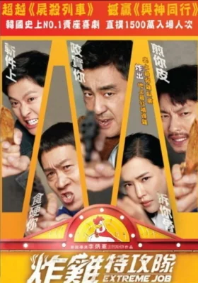 ภารกิจทอดไก่ซุ่มจับเจ้าพ่อ 2019