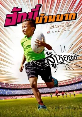 ฮักบี้บ้านบาก 2019