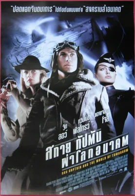 Sky Captain and the World of Tomorrow (2004)