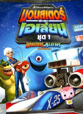 Monsters VS Aliens Vol.1 1