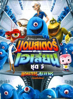 Monsters VS Aliens Vol.5 5