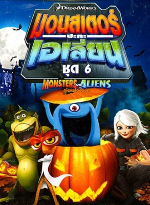 Monsters VS Aliens Vol.6 6
