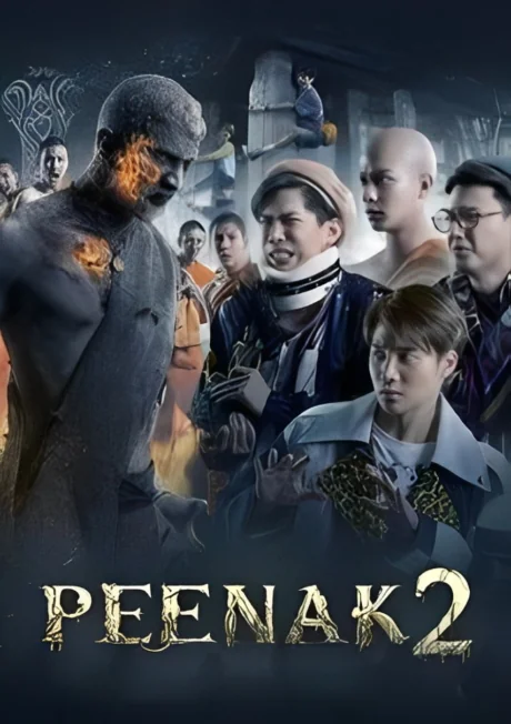 พี่นาค 2020