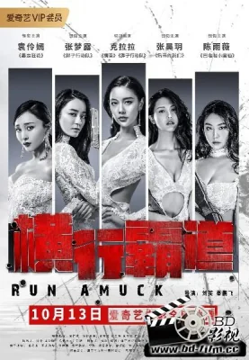 Run Amuck (2019)