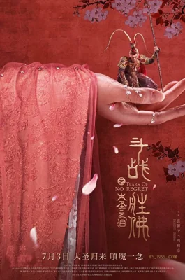 The Tears of the Great Sage (2020)