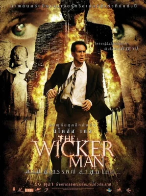 The Wicker Man (2006)