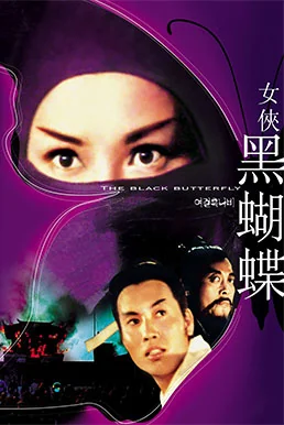 นางพญาผีเสื้อดำ 1968