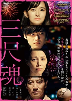 3Ft Ball & Souls (2017)