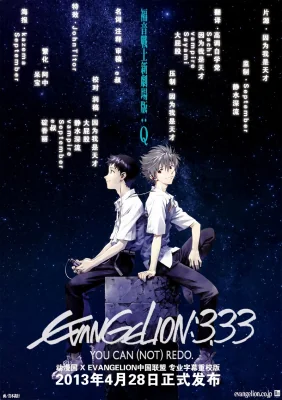 Evangelion : 3.0 You Can (Not) Redo 3.33 (2012)