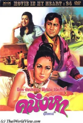 คนึงหา 1971