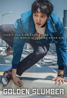 โกลเด้นสลัมเบอร์ 2018