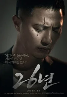 ปีแค้นนี้ต้องชำระ 2012