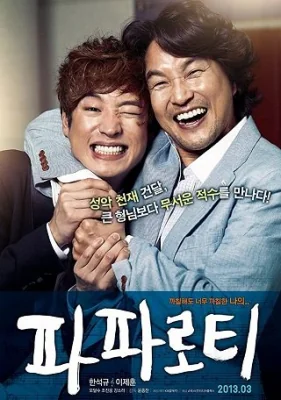 มายปาพารอตตี 2013