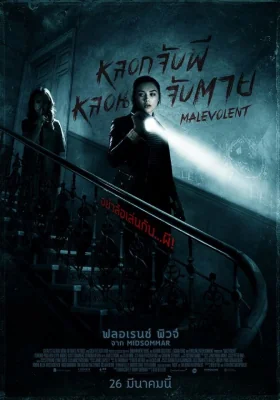 Malevolent (2018)