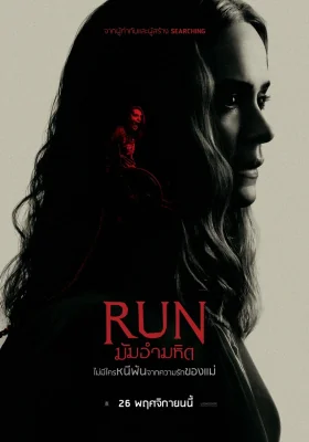 Run (2020)