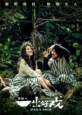 เกมเกาะท้าดวง 2018