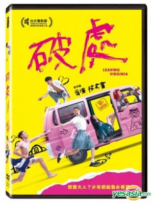 เวอร์จิ้นนี้แด่เธอ 2020