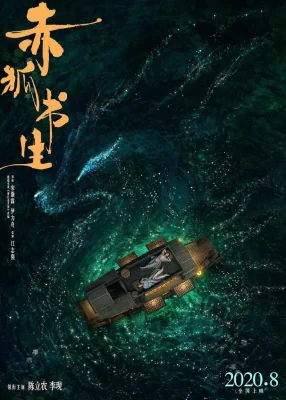 บัณฑิตหน้าใสกับนายจิ้งจอก 2020