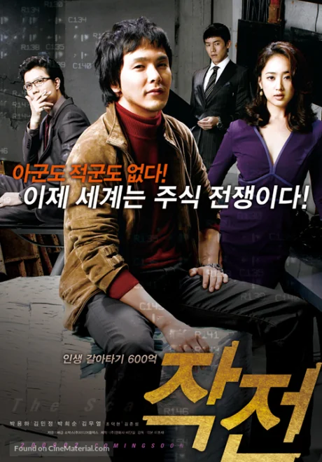 จอมตุ๋นแก๊งค์อัจฉริยะเจ๋งเป้ง 2009