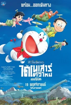 Doraemon the Movie: Nobita’s New Dinosaur (2020)