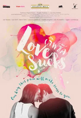 เลิฟซัครักอักเสบ 2015